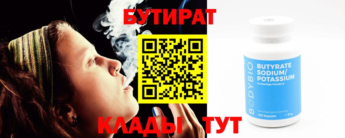 Нурлат  БУТИРАТ жидкий экстази  Вход с VPN 