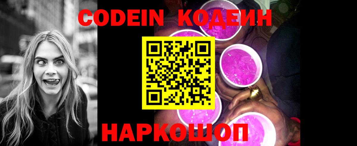 Кодеин Purple Drank  Codein напиток Lean (лин)  Вход с VPN  Нурлат 