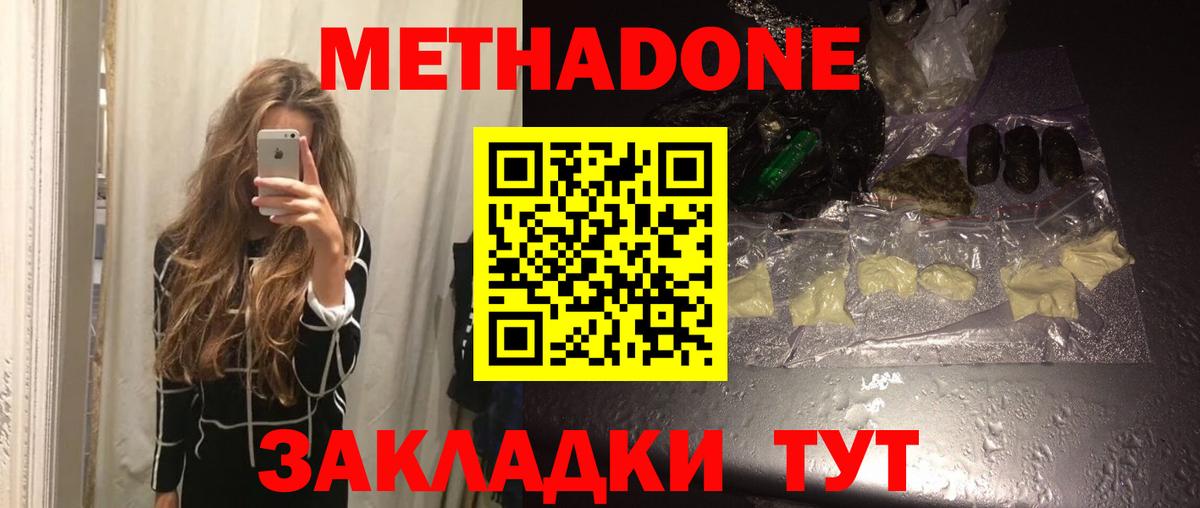Нурлат  Метадон мёд  Метадон methadone  Вход с VPN 